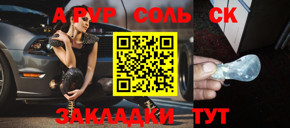 Alpha-PVP Соль Балабаново
