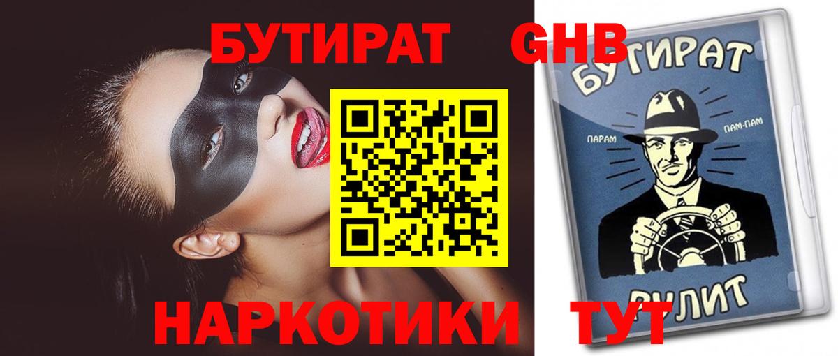 БУТИРАТ BDO 33% Балабаново