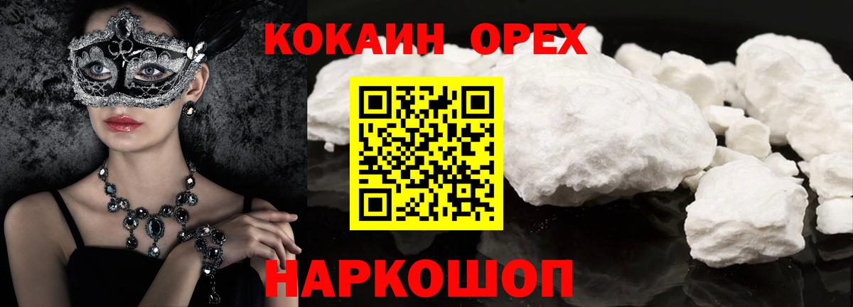 Cocaine Колумбийский Балабаново