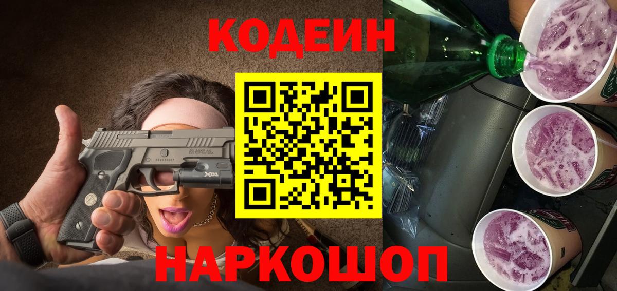 Кодеиновый сироп Lean напиток Lean (лин) Балабаново