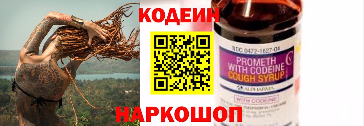 Кодеиновый сироп Lean Purple Drank Балабаново