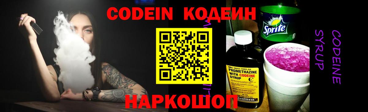 Codein Purple Drank  Вход с VPN  Балабаново  Codein Purple Drank 