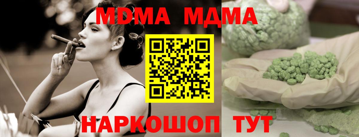 МДМА молли  Вход с VPN  MDMA crystal  Балабаново 
