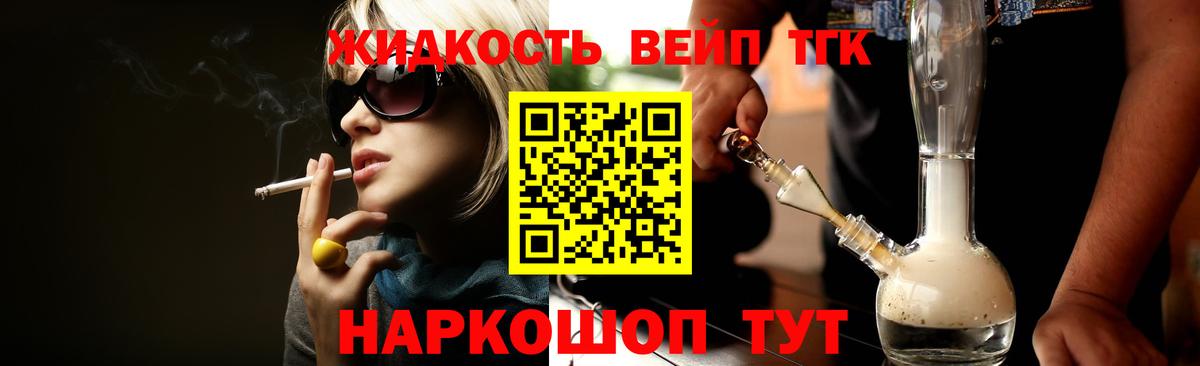 ТГК вейп  ТГК жижа  Балабаново 